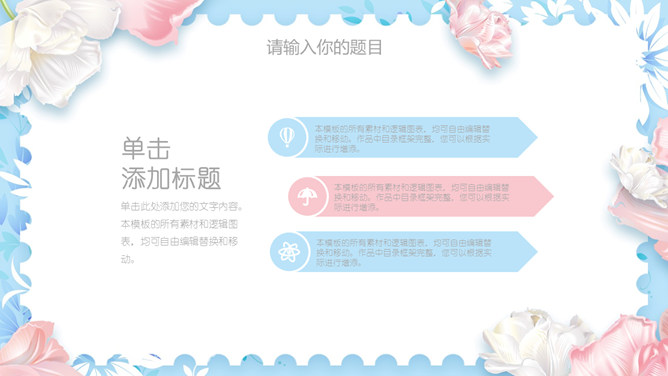 清新粉蓝唯美花朵PPT模板_第3页PPT效果图