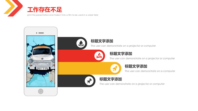 红黄箭头工作总结PPT模板_第11页PPT效果图