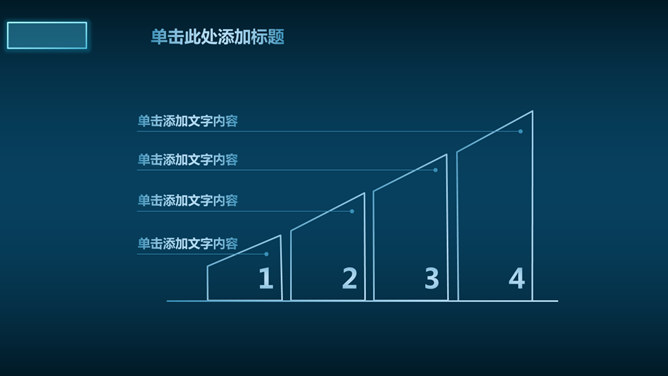 蓝色荧光效果科技感PPT模板_第9页PPT效果图