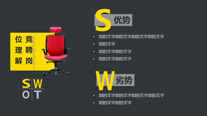 岗位竞聘述职报告PPT模板_第10页PPT效果图