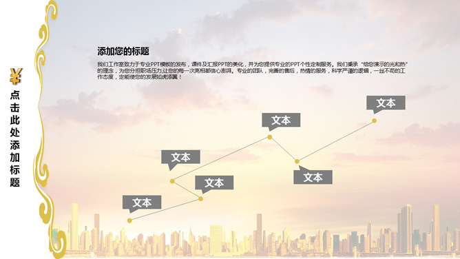 手捧人民币符号金融PPT模板_第4页PPT效果图