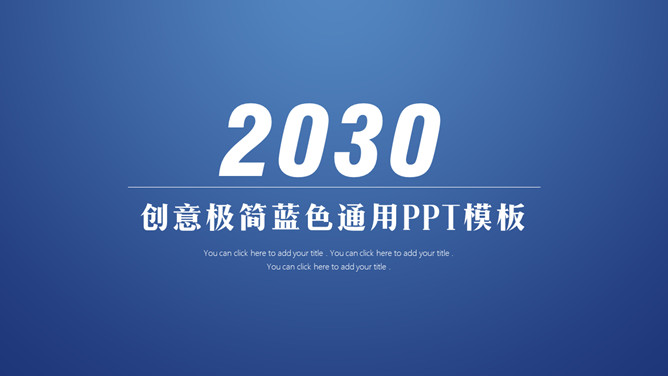 大气极简深蓝通用PPT模板_第0页PPT效果图