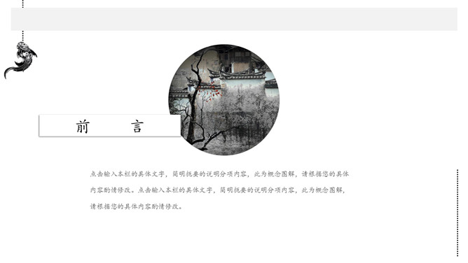 简约素雅水墨中国风PPT模板_第2页PPT效果图