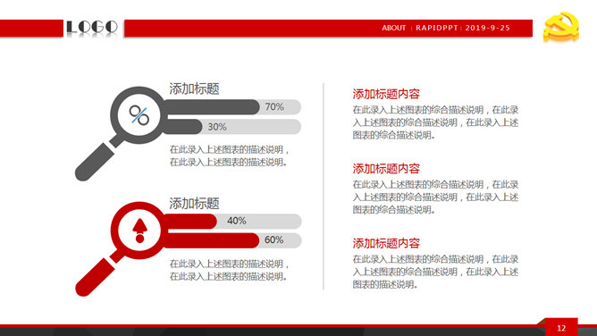 党建工作报告幻灯片模板_第11页PPT效果图