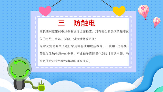 学生放假假期安全教育PPT模板_第6页PPT效果图