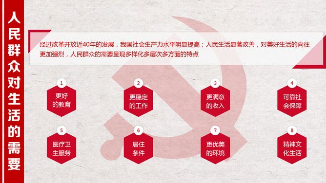 喜迎学习十九大PPT模板_第14页PPT效果图