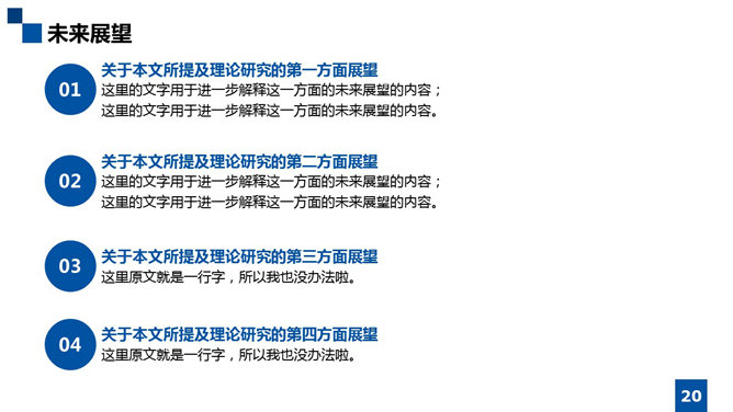 大气严谨学术汇报PPT模板_第19页PPT效果图