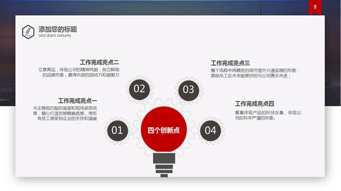 工作报告总结汇报PPT模板_第6页PPT效果图