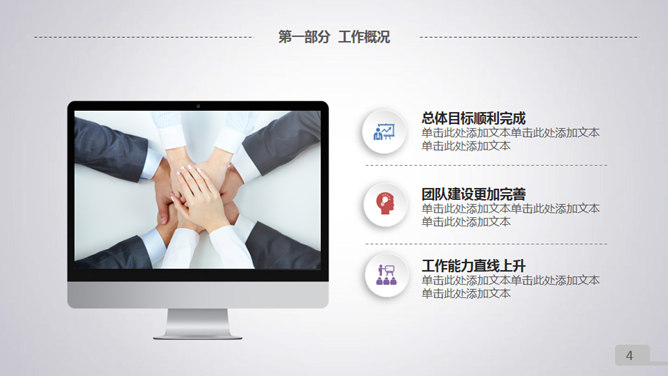 手指滑动报告述职PPT模板_第3页PPT效果图