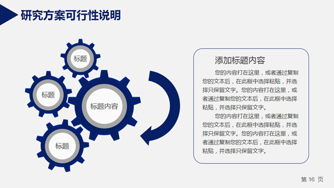 简约实用开题报告PPT模板_第15页PPT效果图