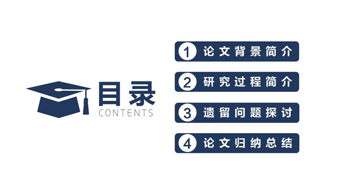 简洁大方毕业设计答辩PPT模板_第1页PPT效果图