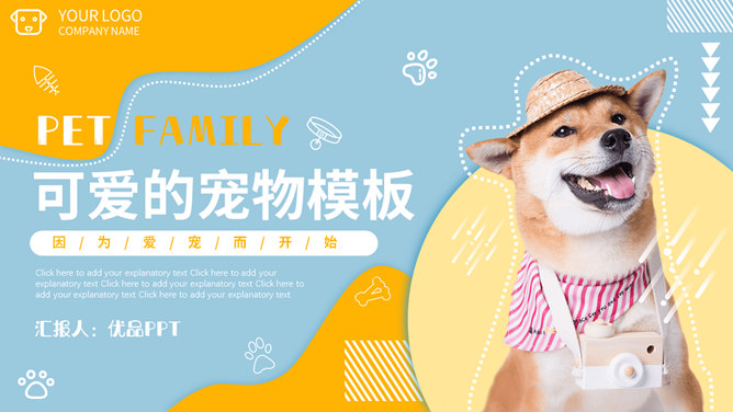 可爱猫狗宠物PPT模板_第0页PPT效果图