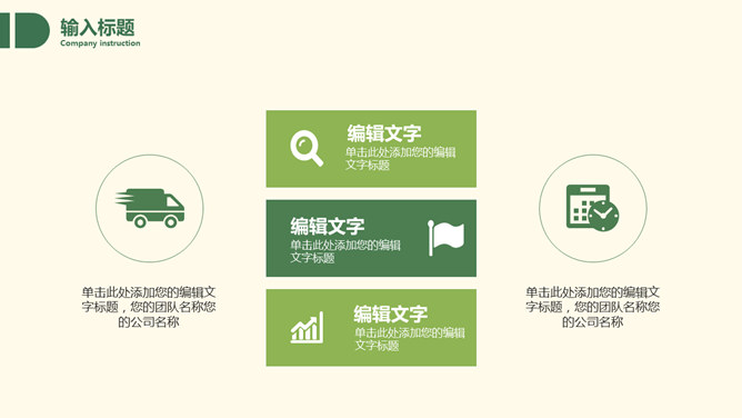 淡雅清新简约绿叶PPT模板_第6页PPT效果图