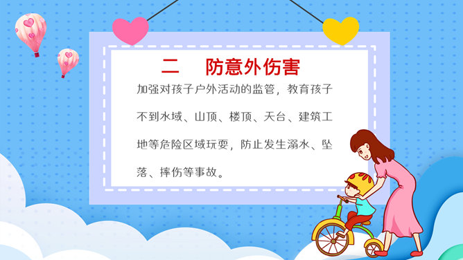 学生放假假期安全教育PPT模板_第5页PPT效果图