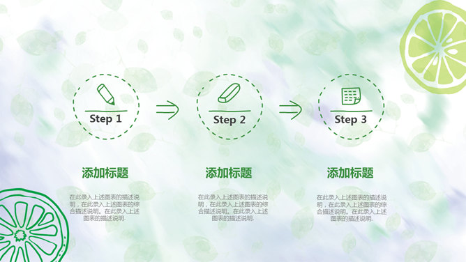 水彩夏日清凉柠檬PPT模板_第6页PPT效果图