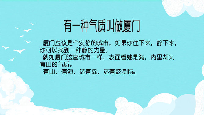 爱祖国爱家乡爱学校班会PPT模板_第11页PPT效果图