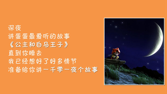 创意爱情表白求婚PPT模板_第5页PPT效果图