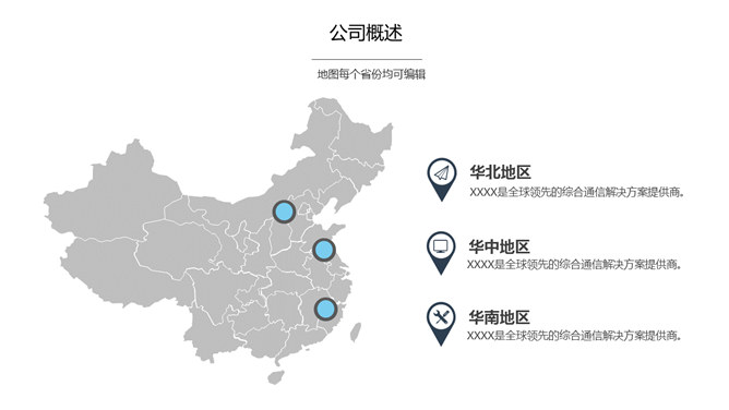 简约企业宣传公司介绍PPT模板_第5页PPT效果图