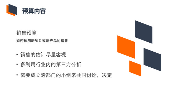 非财务人员财务预算培训PPT模板_第11页PPT效果图