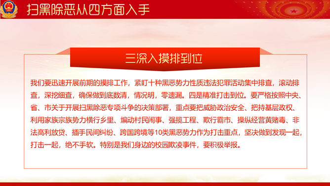 重拳出击扫黑除恶PPT模板_第7页PPT效果图