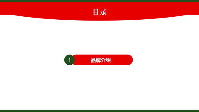 农夫山泉主题风格PPT模板_第2页PPT效果图