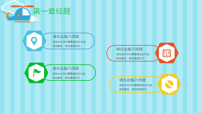 可爱卡通读书分享会PPT模板_第5页PPT效果图