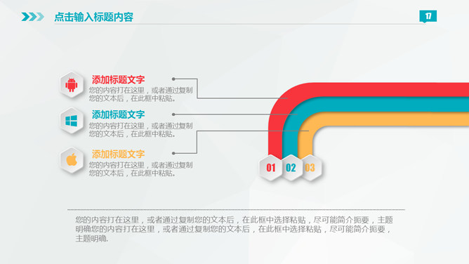 彩色微立体商业计划书PPT模板_第15页PPT效果图