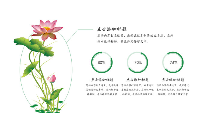 淡雅唯美荷花中国风PPT模板_第5页PPT效果图