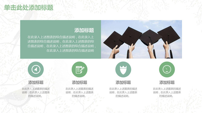 清新文艺范小鸟PPT模板_第5页PPT效果图