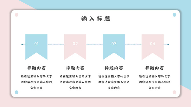 翻页卡片小清新蓝粉PPT模板_第15页PPT效果图