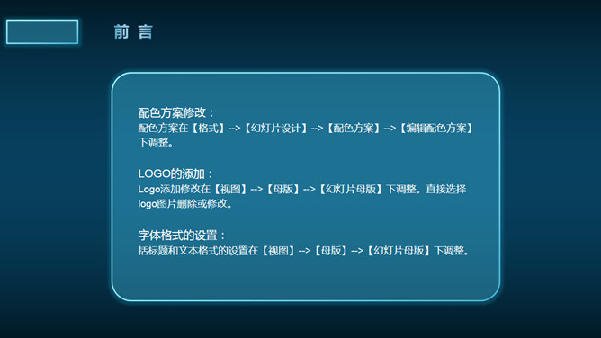 蓝色荧光效果科技感PPT模板_第1页PPT效果图