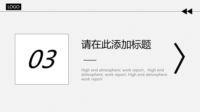 大气简约黑灰通用PPT模板_第11页PPT效果图