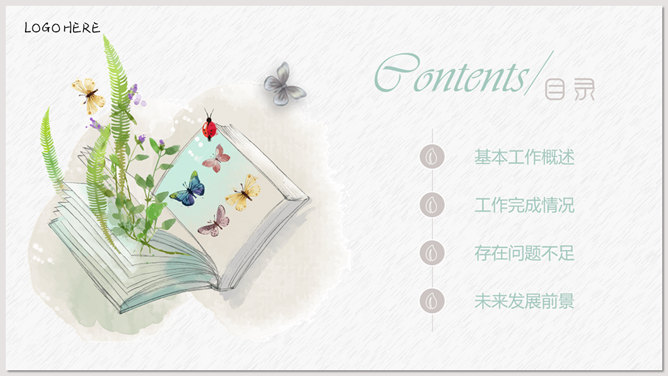 淡雅清新水彩绿植PPT模板_第1页PPT效果图