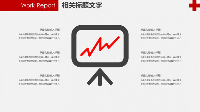 红十字医疗医院工作汇报PPT模板_第8页PPT效果图