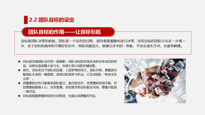 打造高绩效团队培训PPT模板_第11页PPT效果图