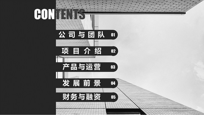 灰黑大气商业计划书PPT模板_第1页PPT效果图