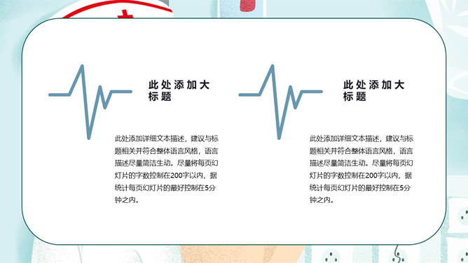 可爱512国际护士节PPT模板_第6页PPT效果图