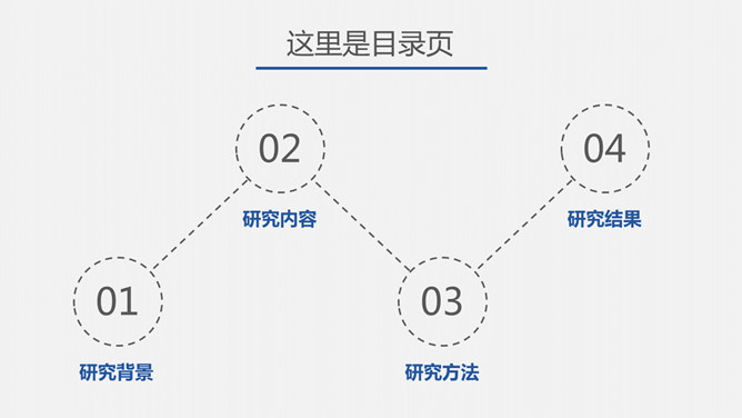 简约蓝色学术报告PPT模板_第1页PPT效果图