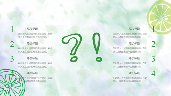 水彩夏日清凉柠檬PPT模板_第8页PPT效果图