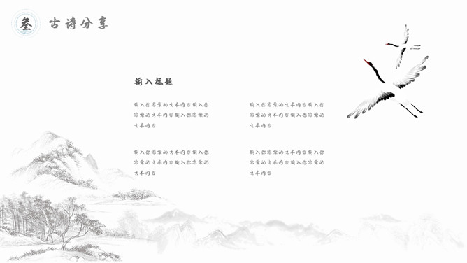 古典文化精美中国风PPT模板_第13页PPT效果图