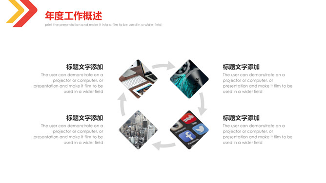 红黄箭头工作总结PPT模板_第4页PPT效果图