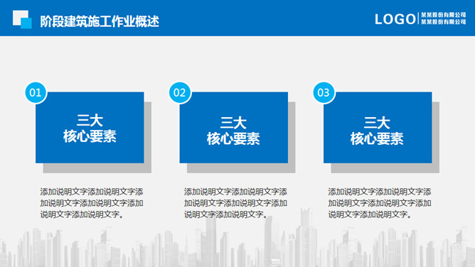 地产建筑施工项目报告PPT模板_第6页PPT效果图
