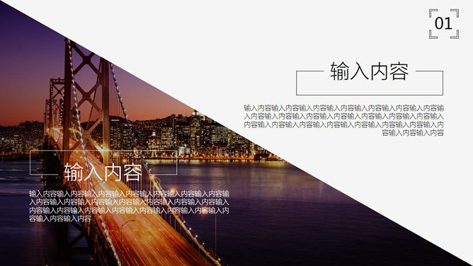 繁华都市夜景优雅商务PPT模板_第7页PPT效果图