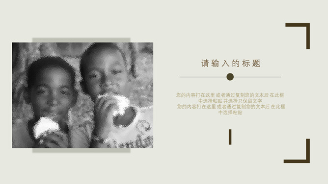 极具设计感极简PPT模板_第9页PPT效果图