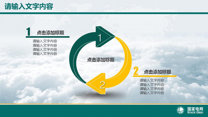 国家电网电力公司幻灯片模板_第2页PPT效果图