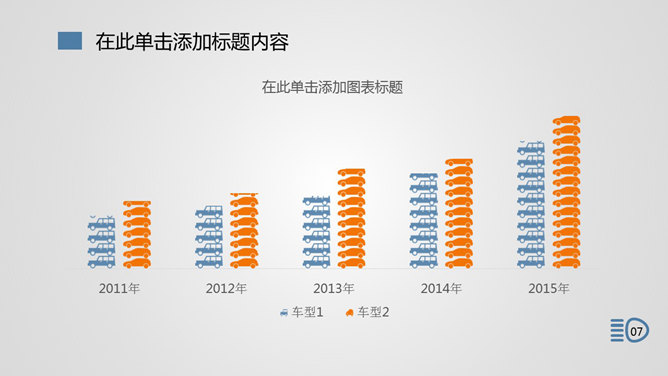 汽车行业产品宣传PPT模板_第6页PPT效果图