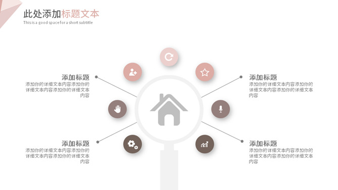 暖色系清新简约通用PPT模板_第14页PPT效果图