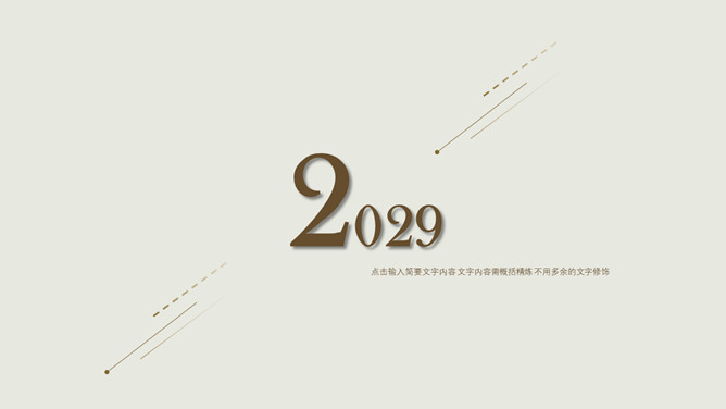 极具设计感极简PPT模板_第0页PPT效果图