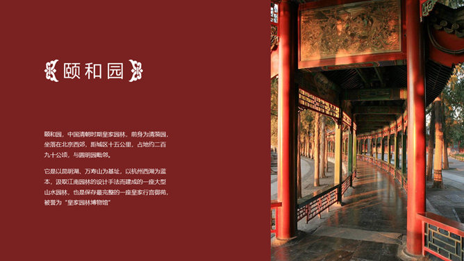 北京名胜古迹旅游景点介绍PPT模板_第10页PPT效果图