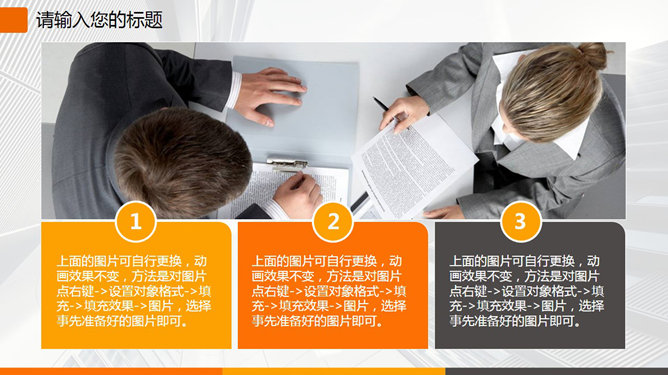 高楼背景大方动态商务PPT模板_第7页PPT效果图